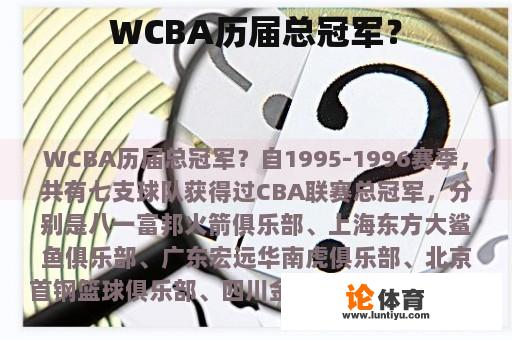 WCBA历届总冠军？