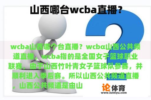 山西WCBA直播