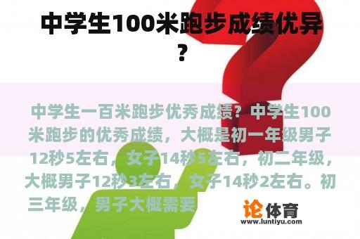 中学生100米跑步成绩优异？