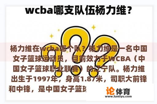 wcba哪支队伍杨力维？