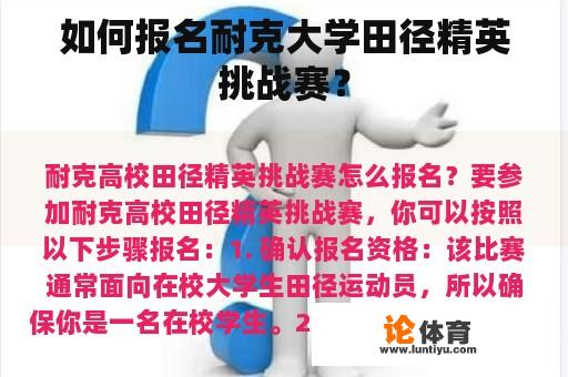 如何报名耐克大学田径精英挑战赛? 如何报名耐克大学田径精英挑战赛?