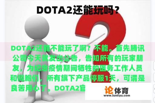 DOTA2还能玩吗？