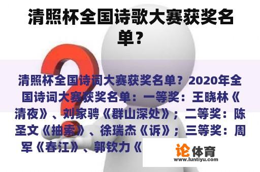清照杯全国诗歌大赛获奖名单？