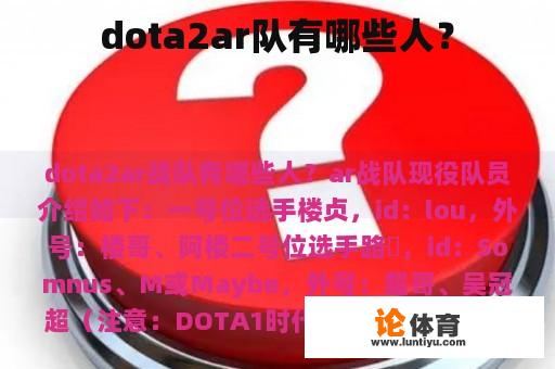 dota2ar队有哪些人？