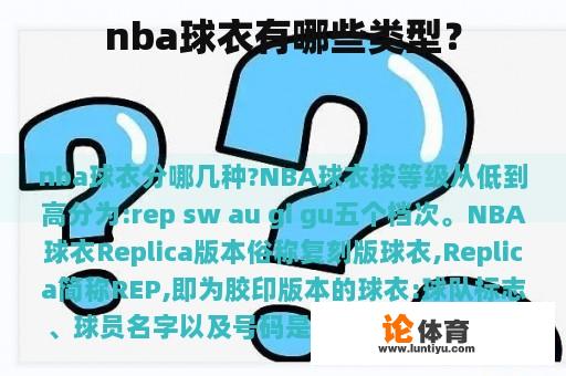 nba球衣有哪些类型？