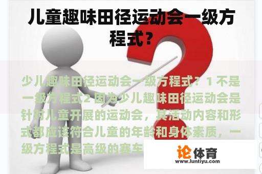 儿童趣味田径运动会一级方程式？