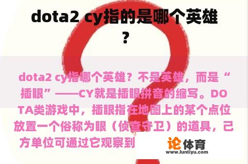 dota2 cy指的是哪个英雄？