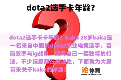 dota2选手卡年龄？