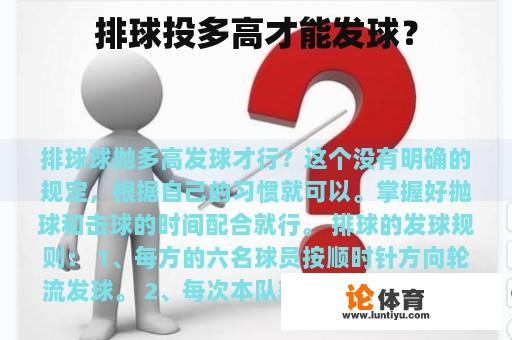 排球投多高才能发球？