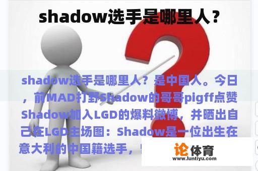 shadow选手是哪里人？