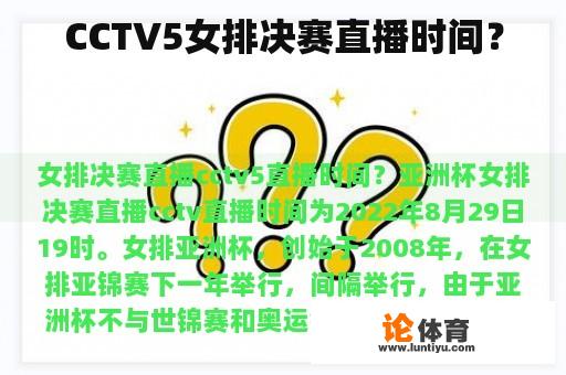 CCTV5女排决赛直播时间？