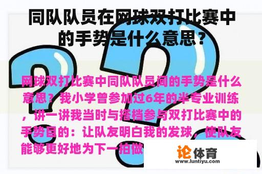 同队队员在网球双打比赛中的手势是什么意思？