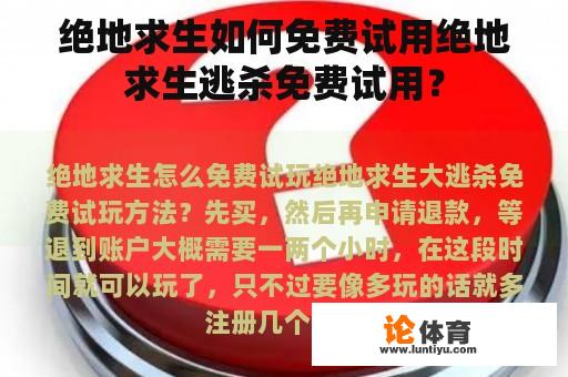 绝地求生如何免费试用绝地求生逃杀免费试用？