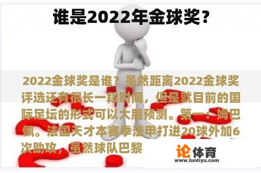 谁是2022年金球奖？