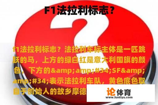 F1法拉利标志？