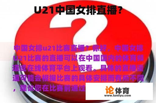 U21中国女排直播？