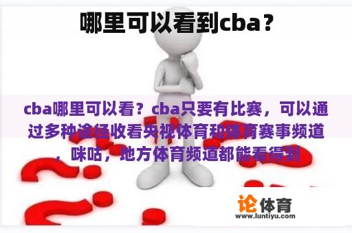 哪里可以看到cba？