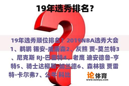 19年选秀排名？