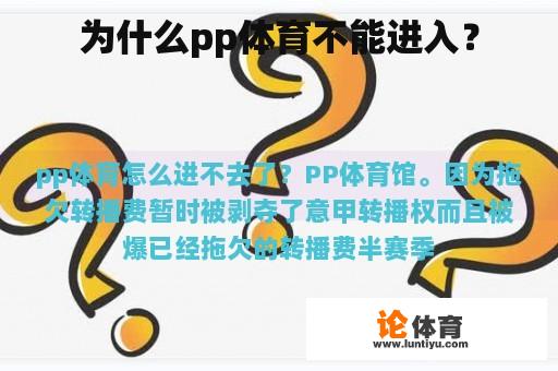 为什么pp体育不能进入？