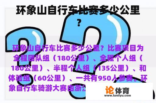 环象山自行车比赛多少公里？