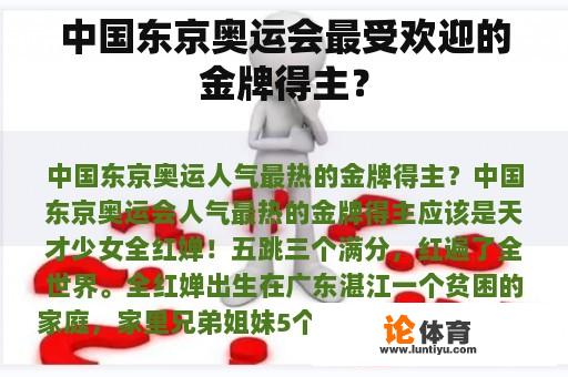 中国东京奥运会最受欢迎的金牌得主？