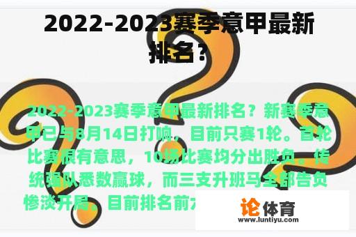 2022-2023赛季意甲最新排名？