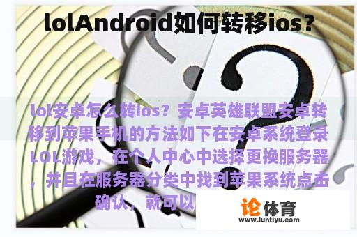 lolAndroid如何转移ios？