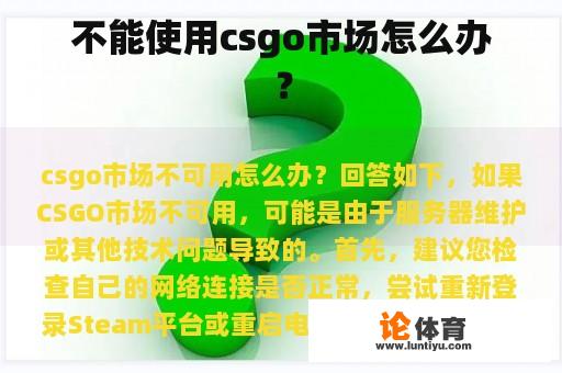 不能使用csgo市场怎么办？