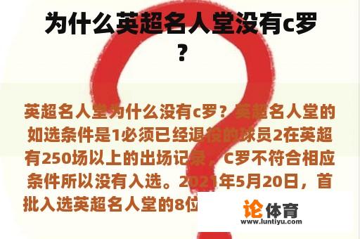 为什么英超名人堂没有c罗？