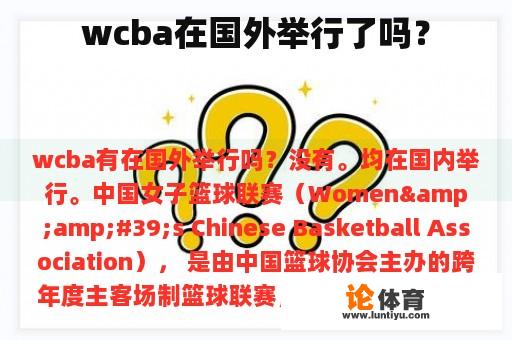 wcba在国外举行了吗？