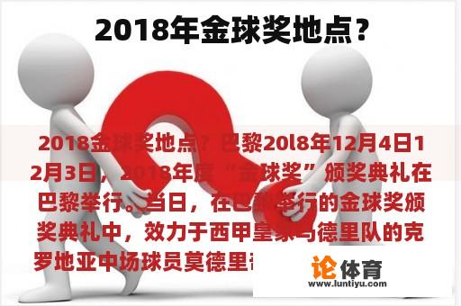 2018年金球奖地点？