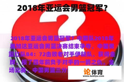 2018年亚运会男篮冠军？