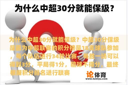 为什么中超30分就能保级？