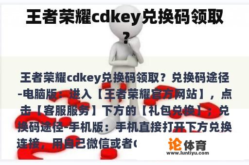 王者荣耀cdkey兑换码领取？