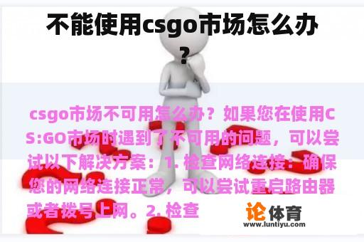 不能使用csgo市场怎么办？