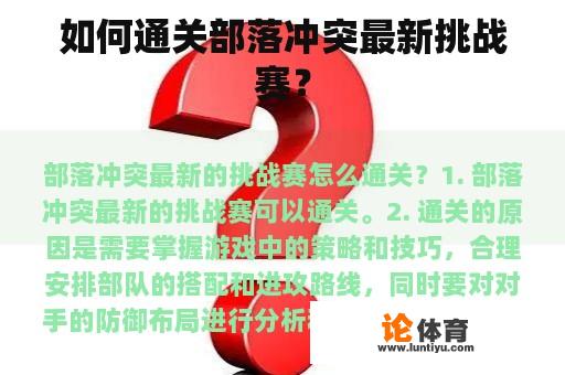 如何通关部落冲突最新挑战赛？