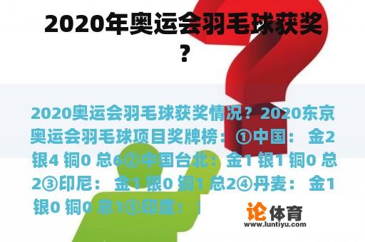 2020年奥运会羽毛球获奖？