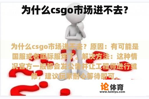 为什么csgo市场进不去？