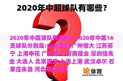 2020年中超球队有哪些？