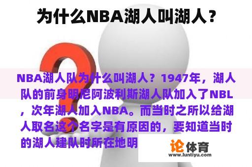 为什么NBA湖人叫湖人？