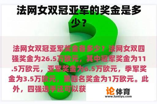 法网女双冠亚军的奖金是多少？