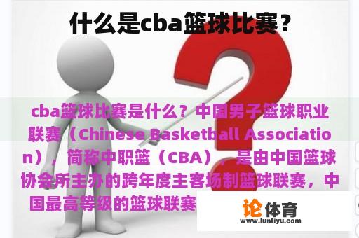 什么是cba篮球比赛？