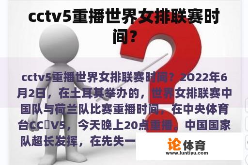 cctv5重播世界女排联赛时间？