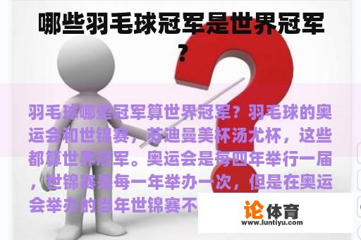 哪些羽毛球冠军是世界冠军？