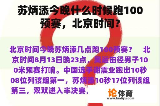 苏炳添今晚什么时候跑100预赛，北京时间？