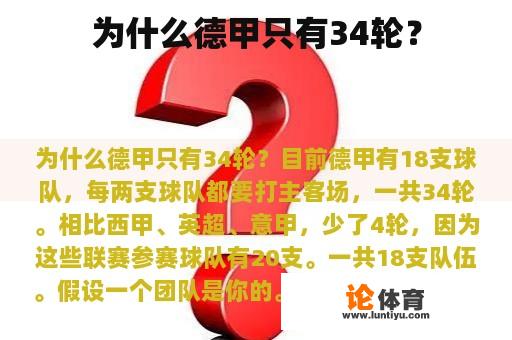 为什么德甲只有34轮？