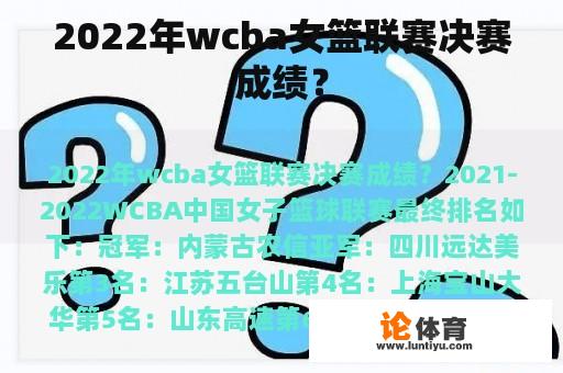 2022年wcba女篮联赛决赛成绩？