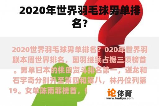 2020年世界羽毛球男单排名？