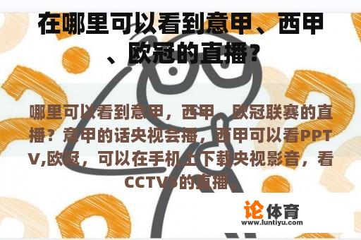 意甲、西甲、欧冠直播的具体平台有哪些呢?