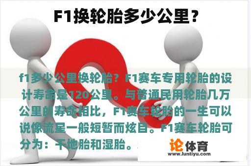 F1换轮胎多少公里？